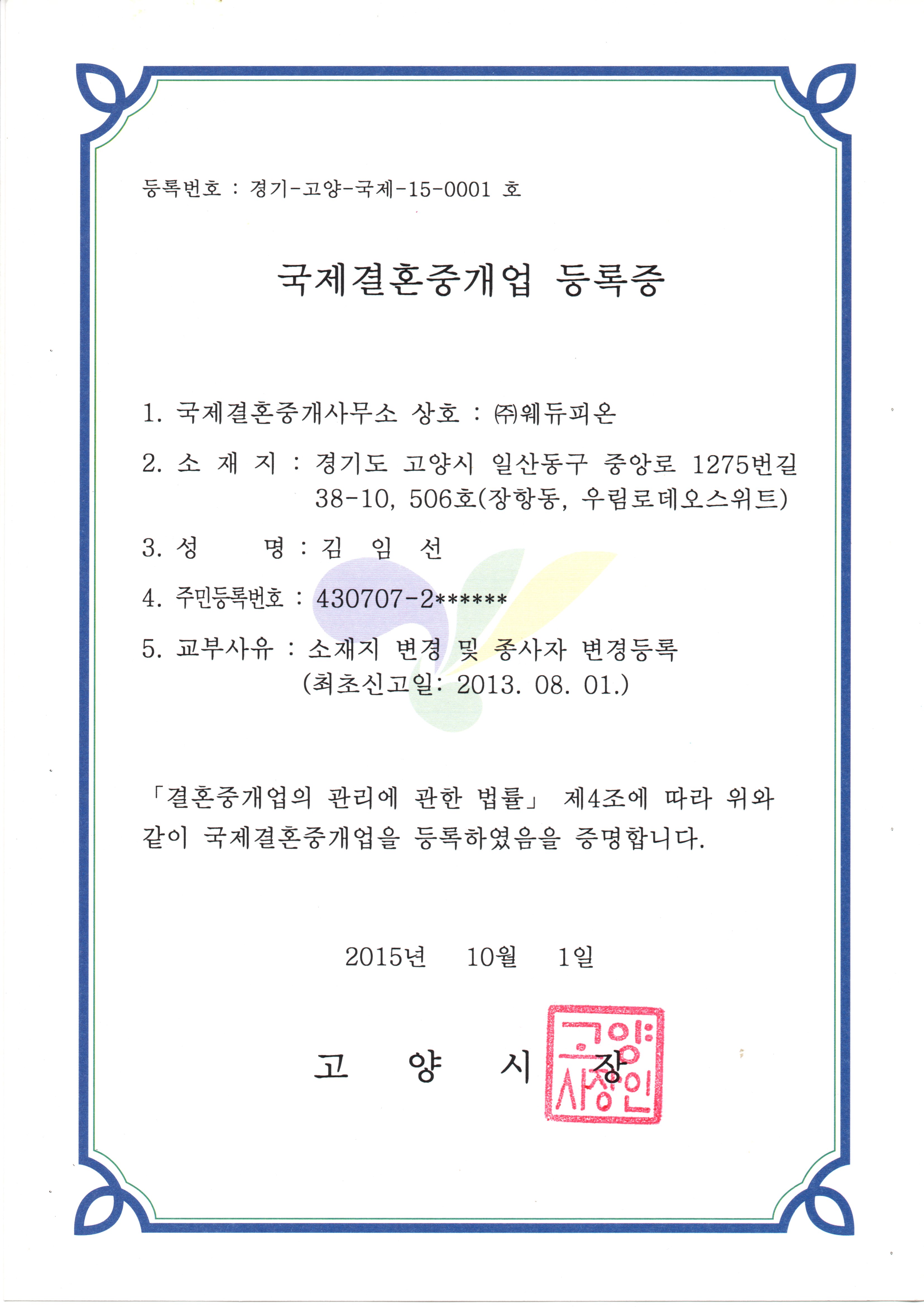 국제결혼중개업