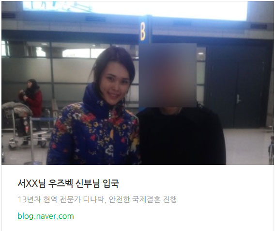 우즈벡 신부 첫 입국 사진