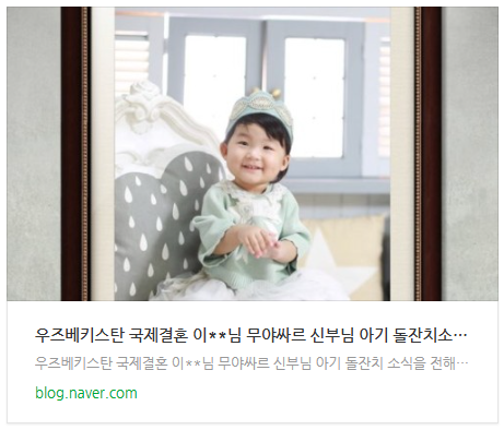 국제결혼 돌잔치 사진